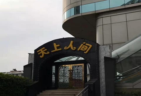 宝鸡天上人间KTV消费价格点评