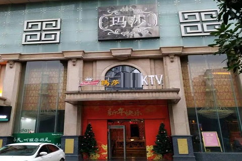 宝鸡玛莎KTV消费价格点评