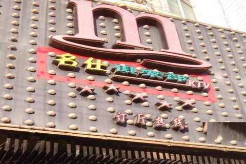 宝鸡哪个KTV陪酒的比较便宜