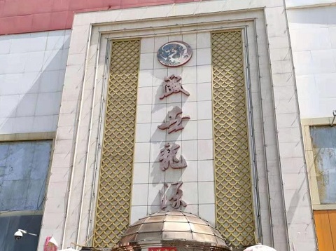 宝鸡盛世龙源KTV消费价格