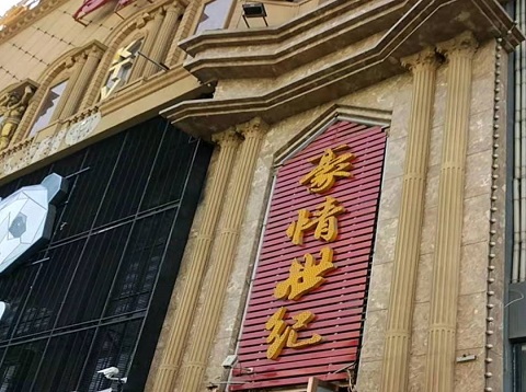 宝鸡豪情世纪KTV消费价格