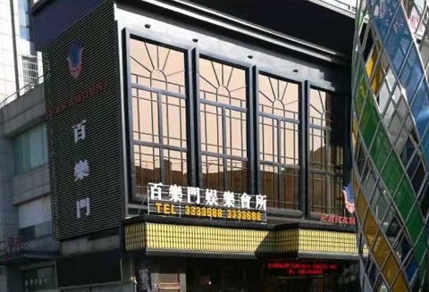 宝鸡百乐门KTV消费价格点评